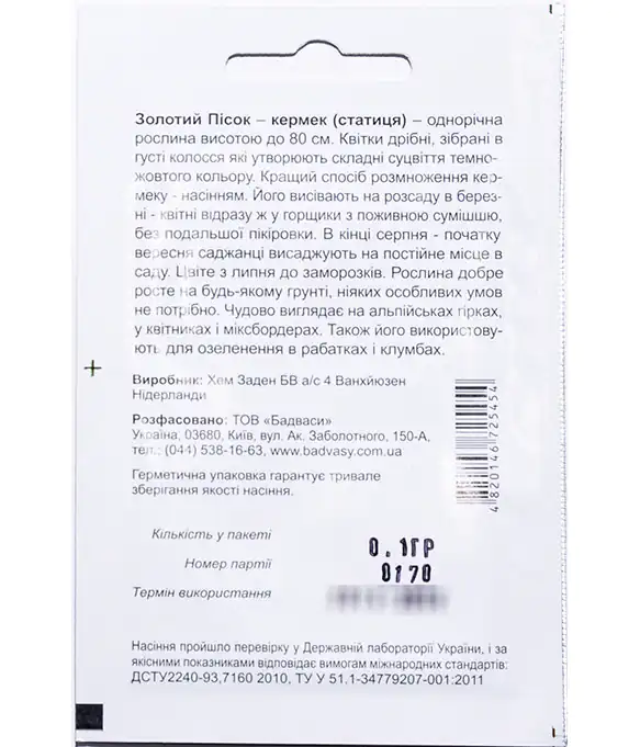 Семена цветов Кермек Золотой песок
