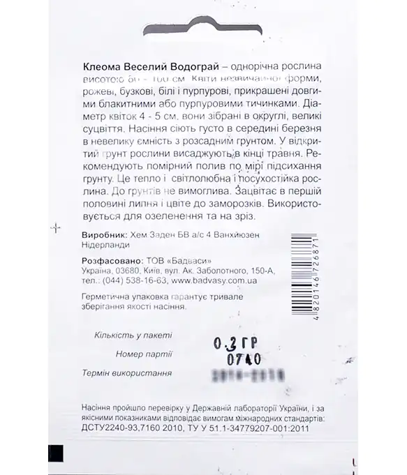 Семена цветов Клеома Веселий Водограй