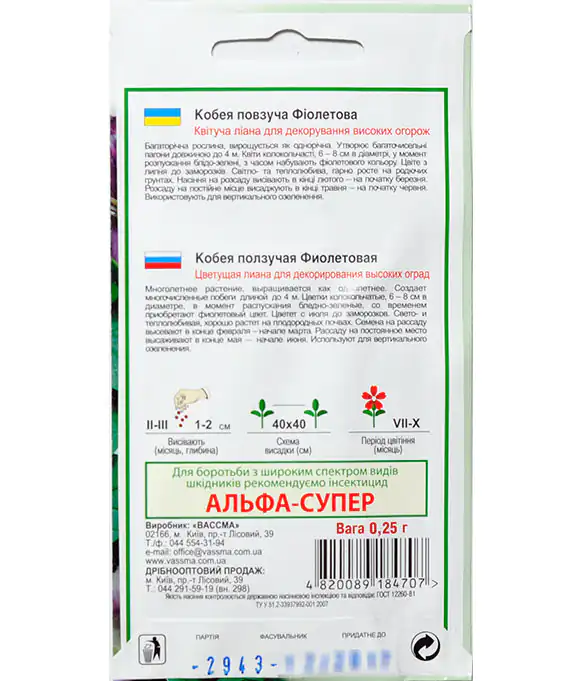 Семена цветов Кобея Фиолетовая