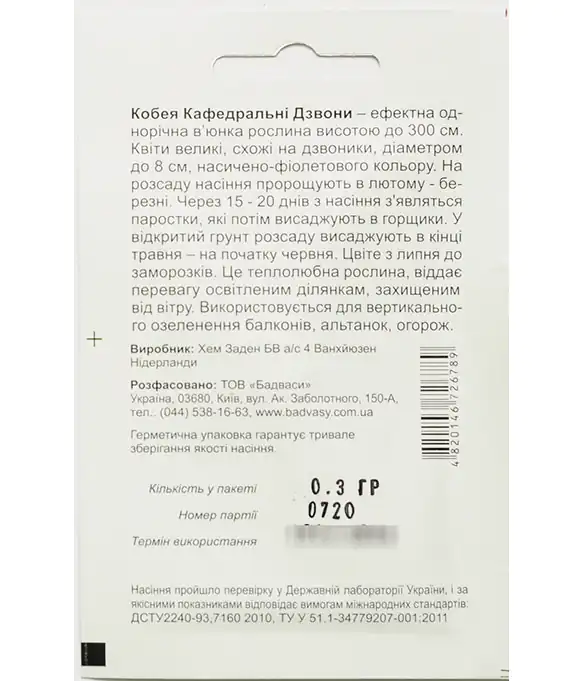 Семена цветов Кобея Кафедральные Колокола
