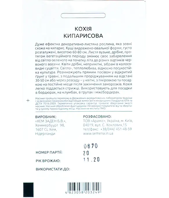 Семена цветов Кохия Кипарисовая