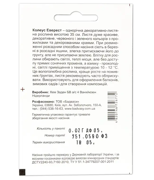 Семена цветов Колеус блюма Эверест