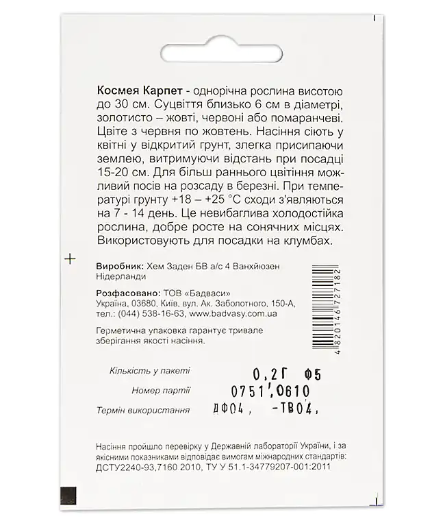 Семена цветов Космея Карпет