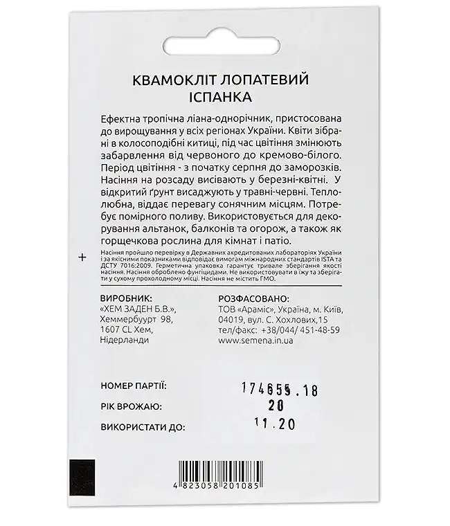 Семена цветов Квамоликт лопастный Испанка