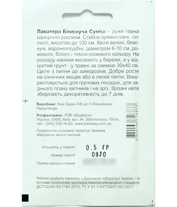Семена цветов Лаватера Блестящая смесь