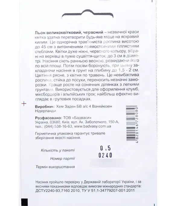 Семена цветов Лен крупноцветковый, красный