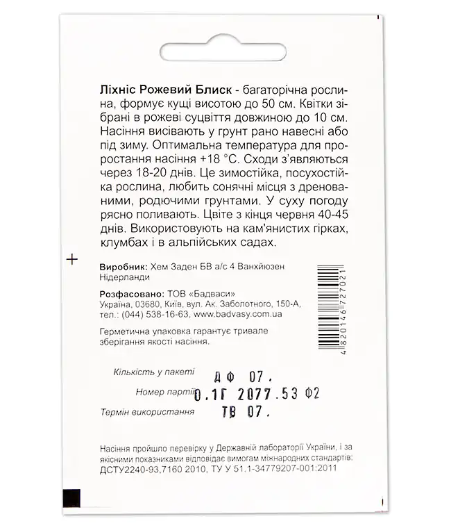 Семена цветов Лихнис Розовый Блеск