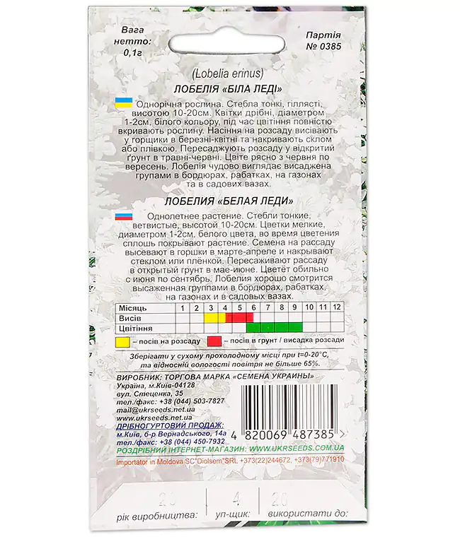 Семена цветов Лобелия Белая Леди