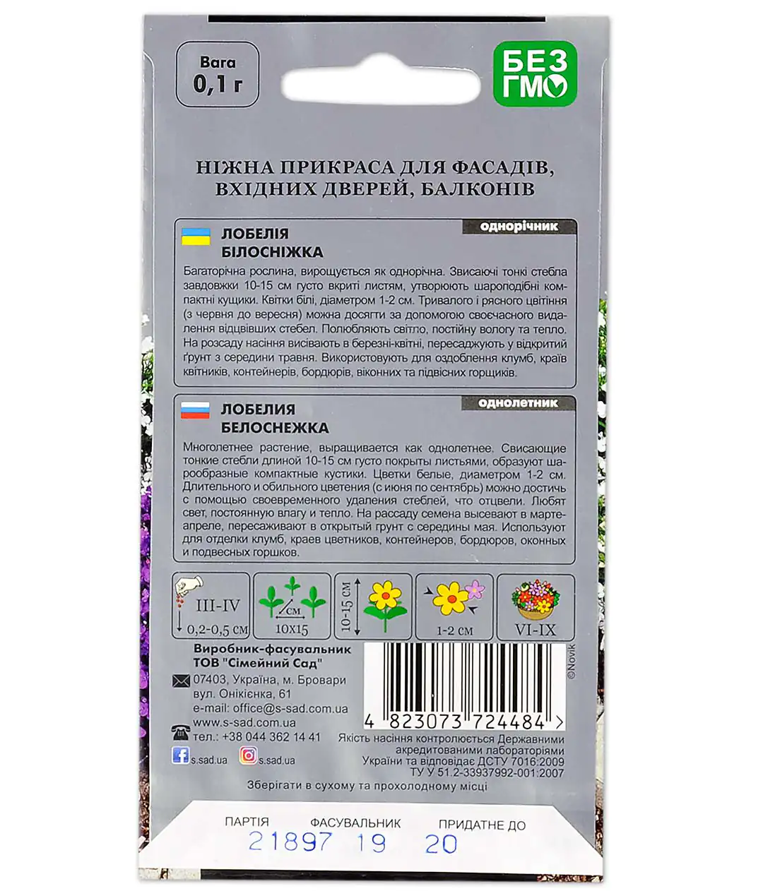 Изображение Лобелия Белоснежка