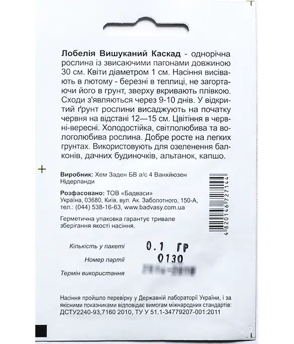 Семена цветов Лобелия Каскад смесь