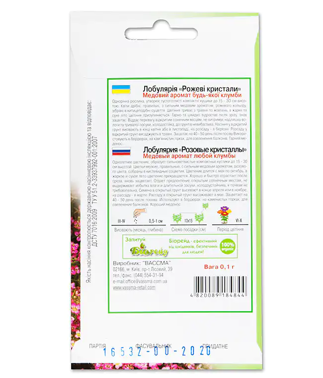 Семена цветов Лобулярис Розовые Кристалы