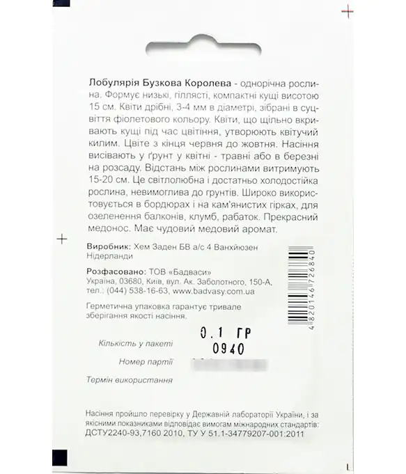 Семена цветов Лобулярия Фиолетовая Королева