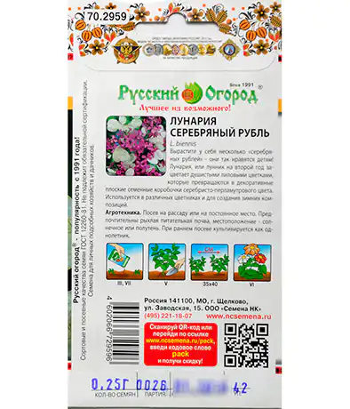 Семена цветов Лунария Серебряный Рубль