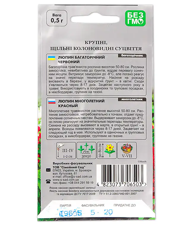 Семена цветов Люпин красный многолетний