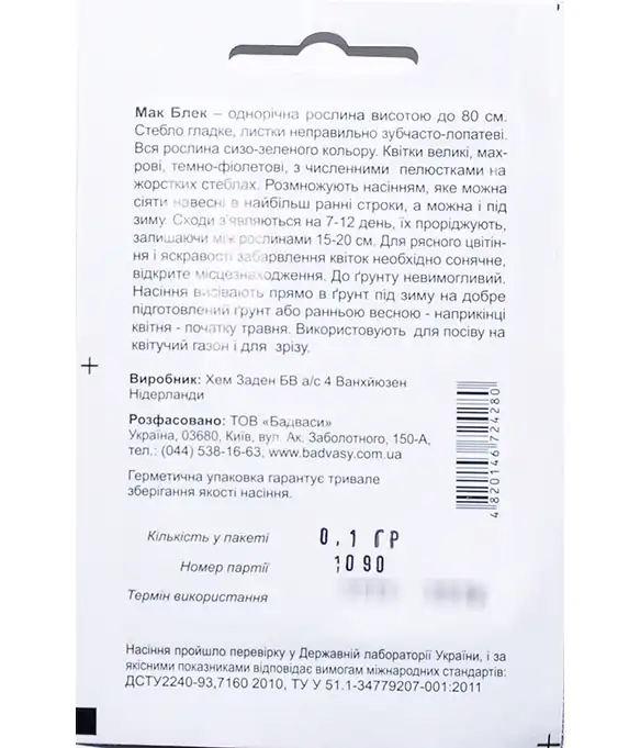 Семена цветов Мак Блек