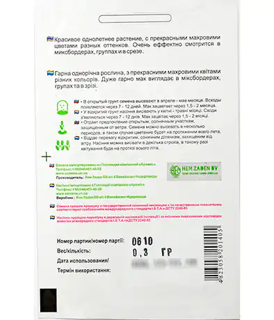 Семена цветов Мак Тучка смесь