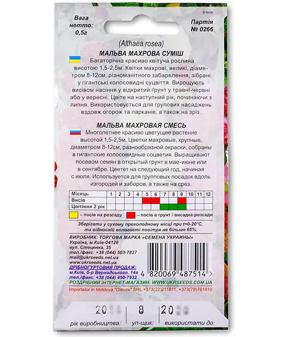 Семена цветов Мальва Махровая смесь