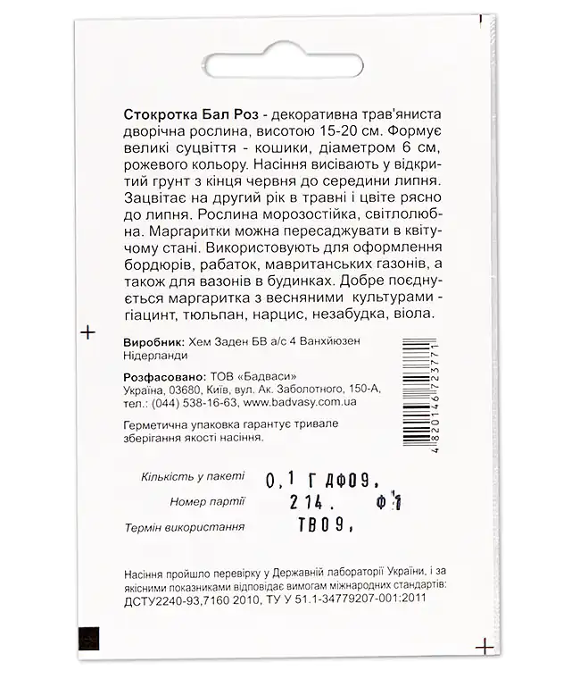 Семена цветов Маргаритка Бал Роз Розовая