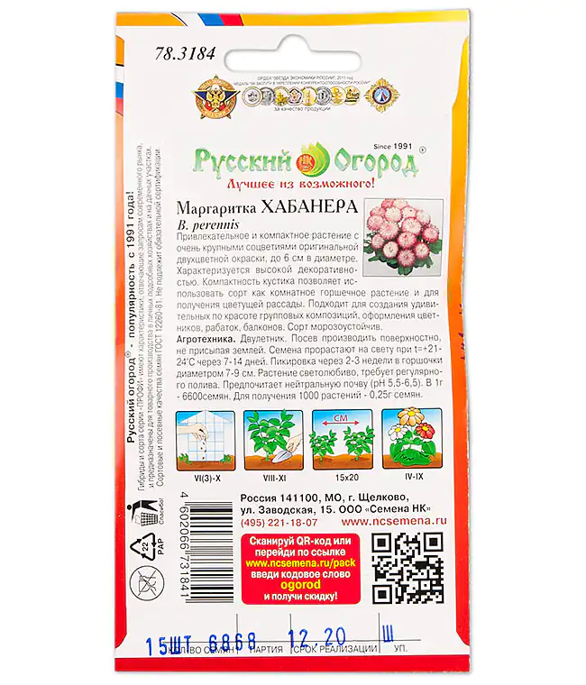 Семена цветов Маргаритка Хабанера