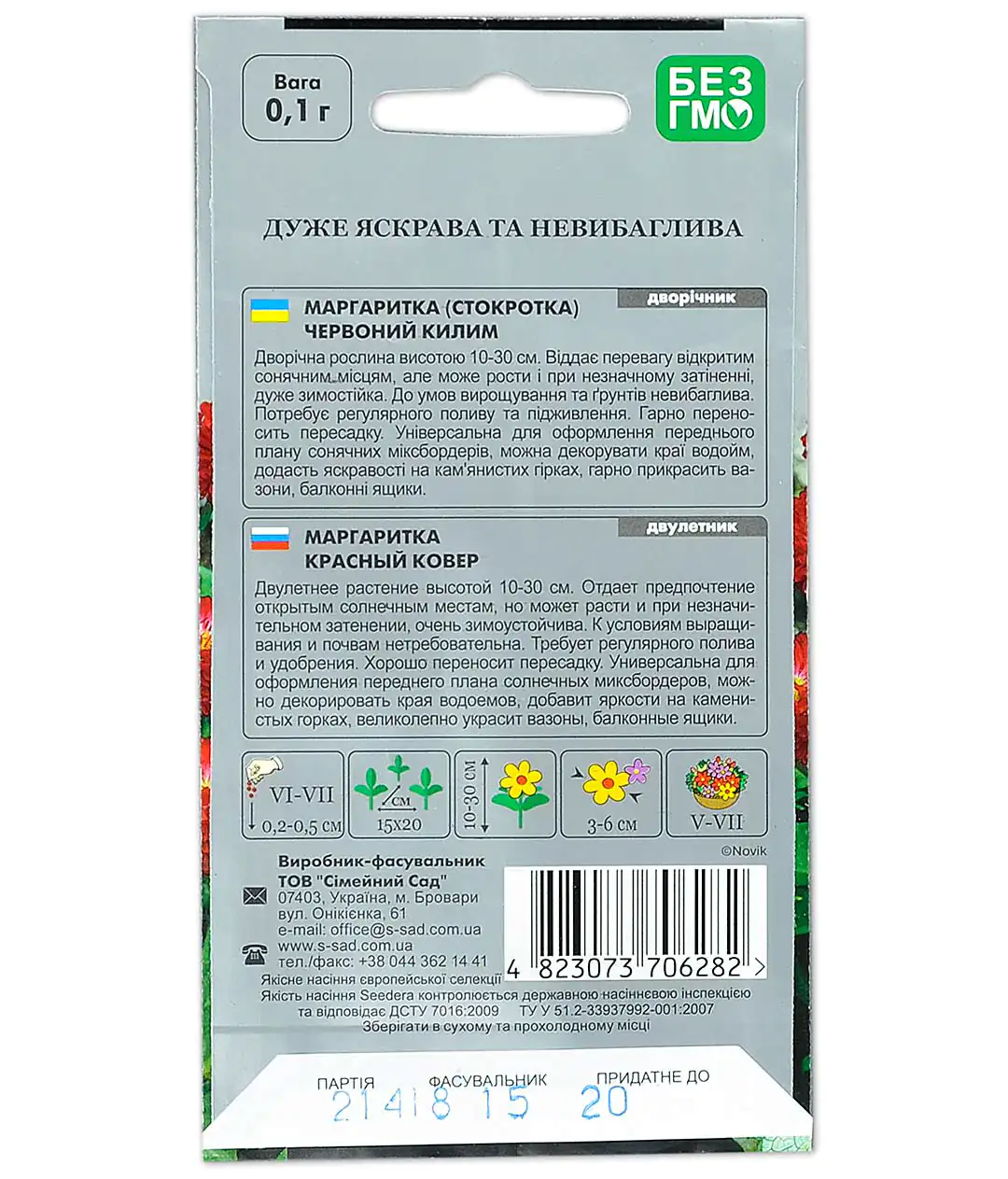 Семена цветов Маргаритка Красный ковер