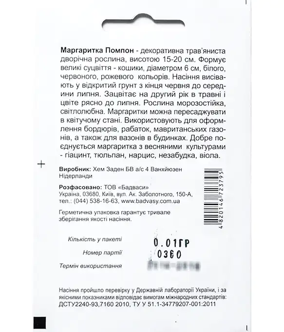 Семена цветов Маргаритка Помпон смесь