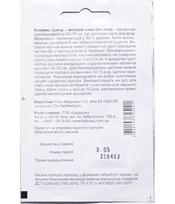Семена цветов Матиола Колумн смесь