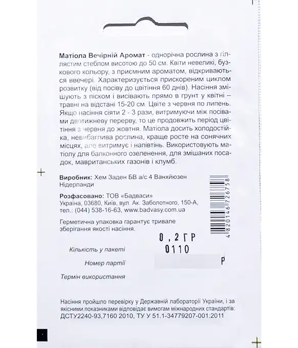 Семена цветов Матиола Вечерний аромат