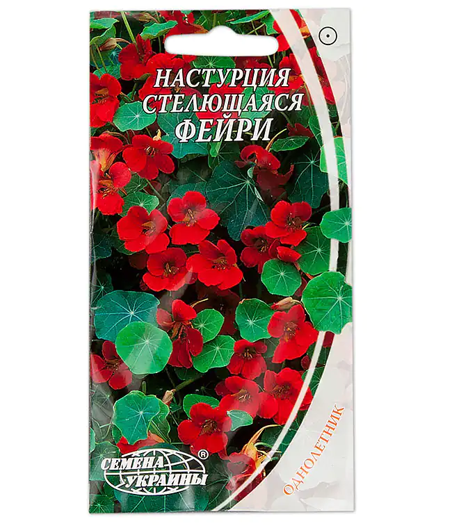 Семена цветов Настурция Фейри