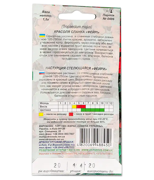 Семена цветов Настурция Фейри