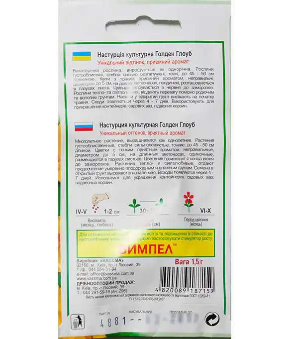 Семена цветов Настурция Голден Глоуб