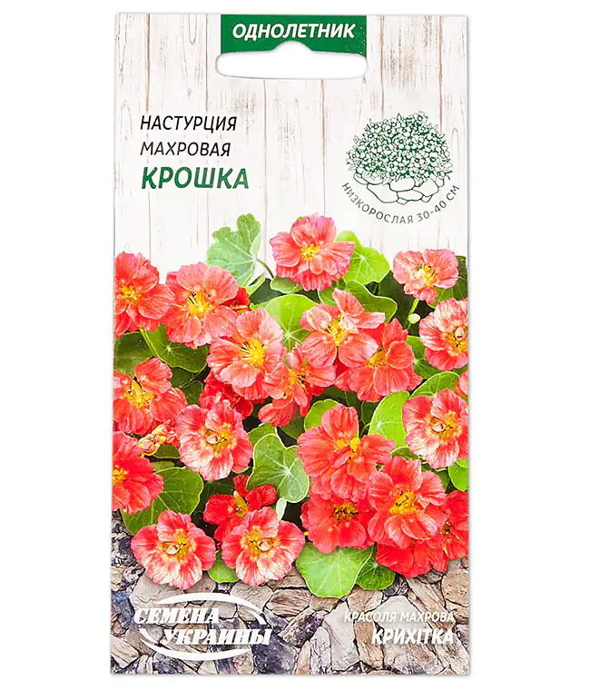 Семена цветов Настурция Крошка