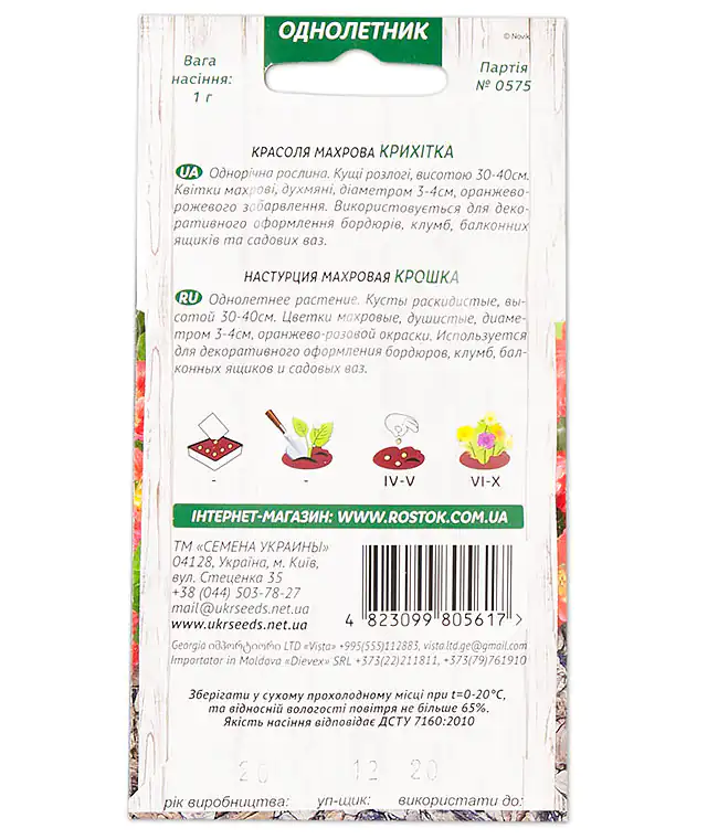 Семена цветов Настурция Крошка