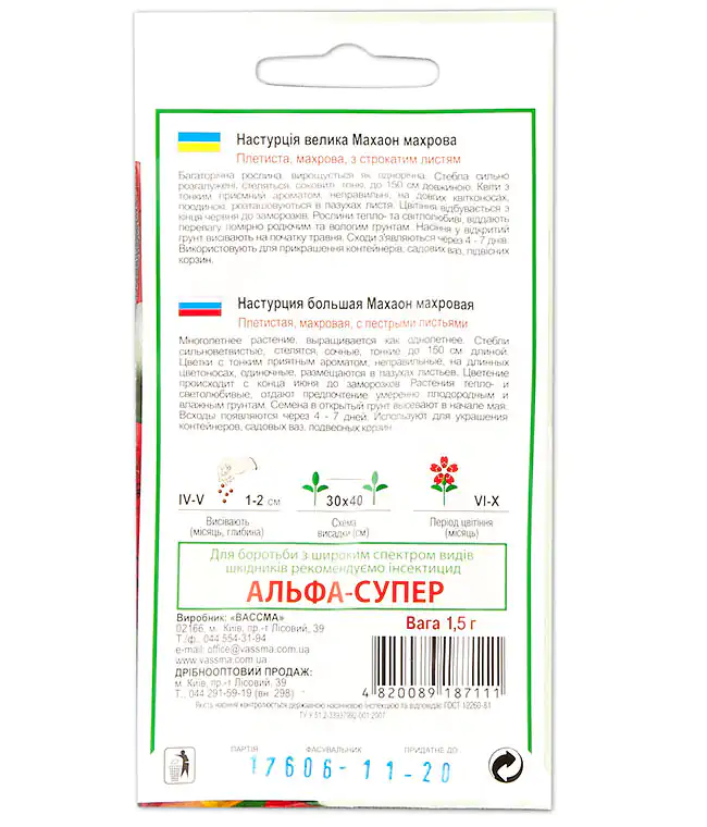 Семена цветов Настурция Махаон махровая