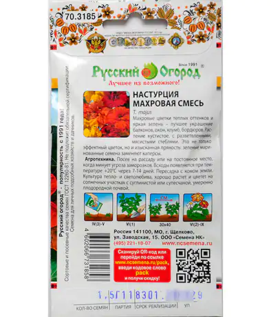 Семена цветов Настурция Махровая
