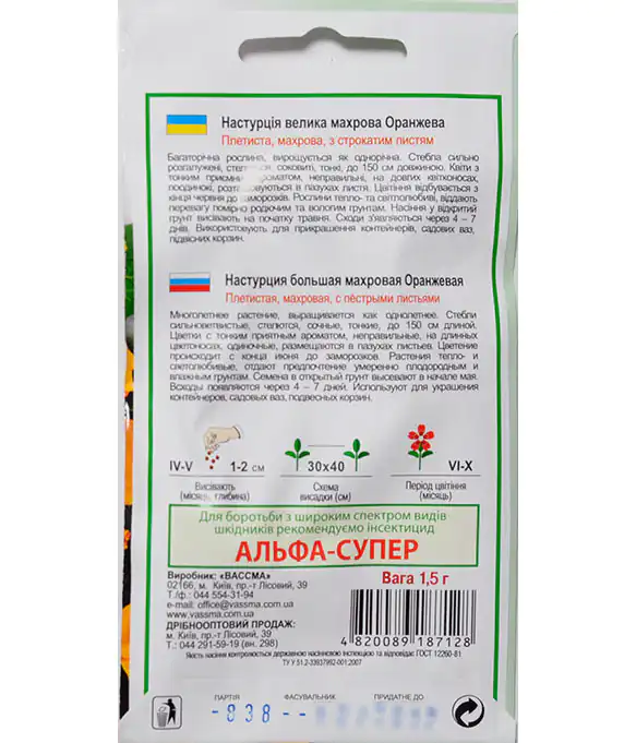 Семена цветов Настурция Оранжевая