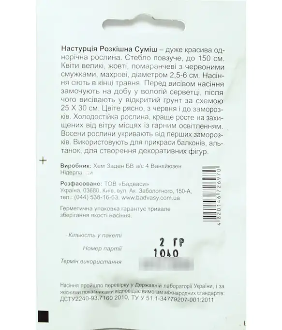 Семена цветов Настурция Роскошная Смесь