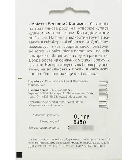 Семена цветов Обриета Весенний Коврик