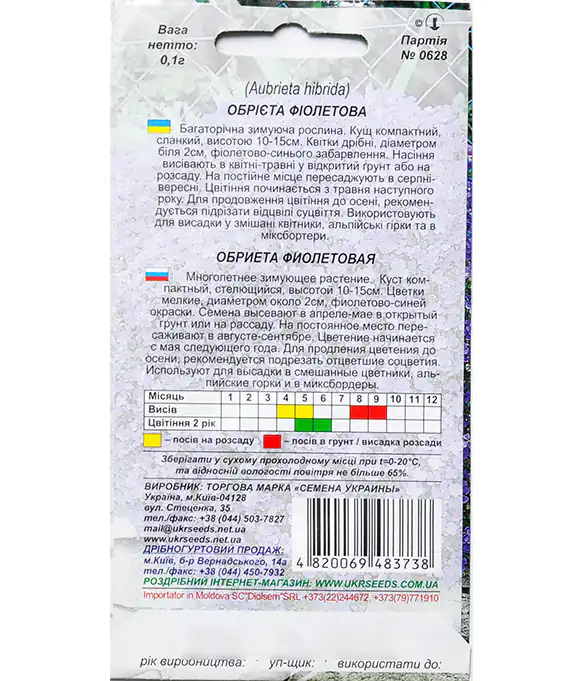 Семена цветов Обриета фиолетовая