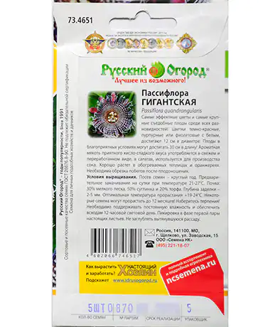 Семена цветов Пассифлора Гигантская