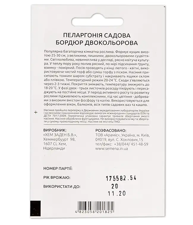 Семена цветов Пеларгония Бордюр Двухцветная