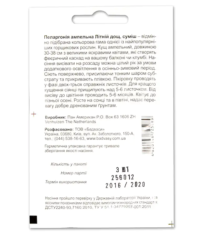 Семена цветов Пеларгония Летний дождь