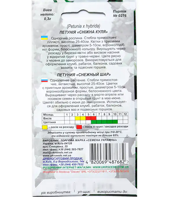 Семена цветов Петуния Белая