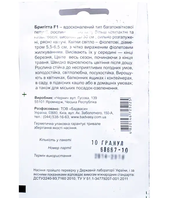 Семена цветов Петуния Бригитта F1