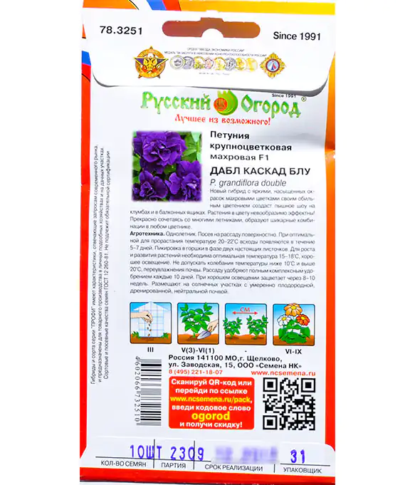 Семена цветов Петуния Дабл Каскад Блу