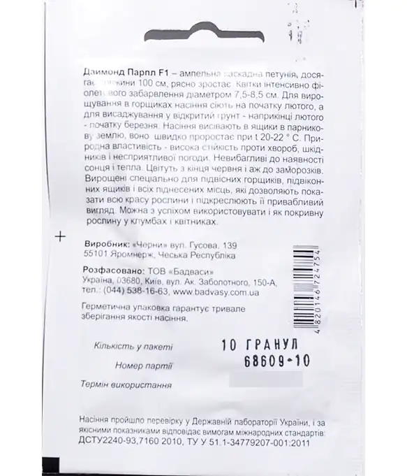Семена цветов Петуния Даймонд Парпл F1 ампельная