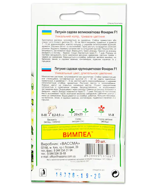 Семена цветов Петуния Фонарик F1