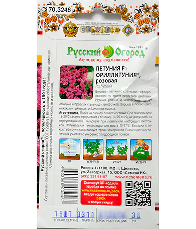 Семена цветов Петуния Фриллитуния