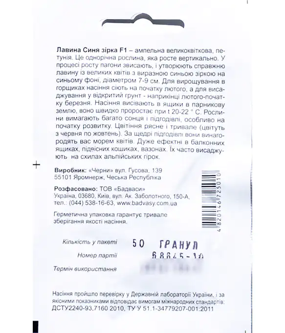 Семена цветов Петуния Лавина Синяя Звезда ампельная