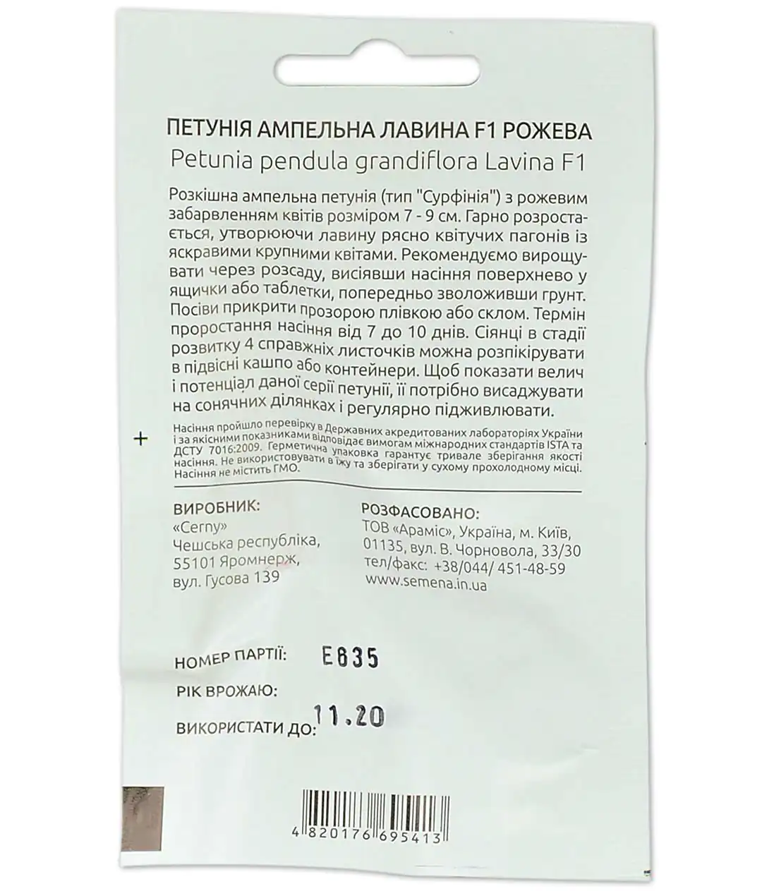 Семена цветов Петуния Лавина розовая ампельная