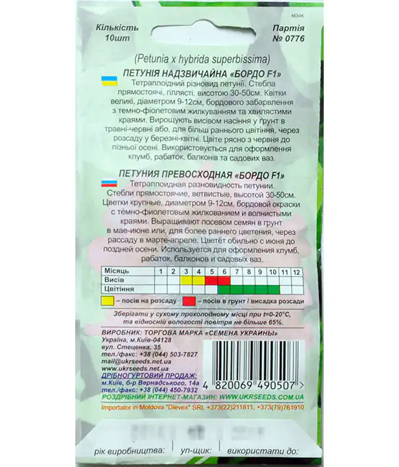 Семена цветов Петуния Превосходная Бордо